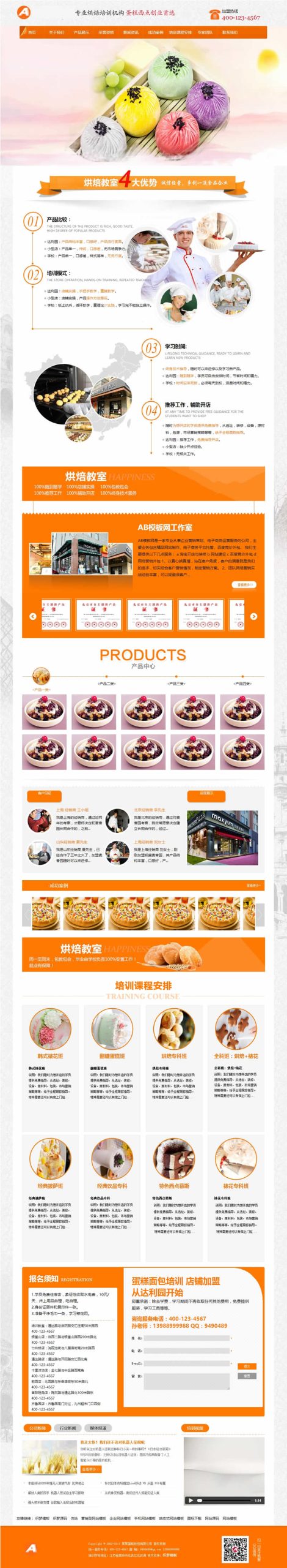 （带手机版数据同步）蛋糕食品烘焙培训学校类网站源码 烘焙厨师培训机构织梦模板