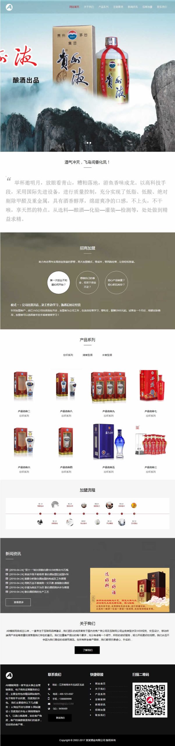 （自适应手机版）响应式高端酒业包装设计类网站源码 HTML5白酒包装礼盒网站织梦模板