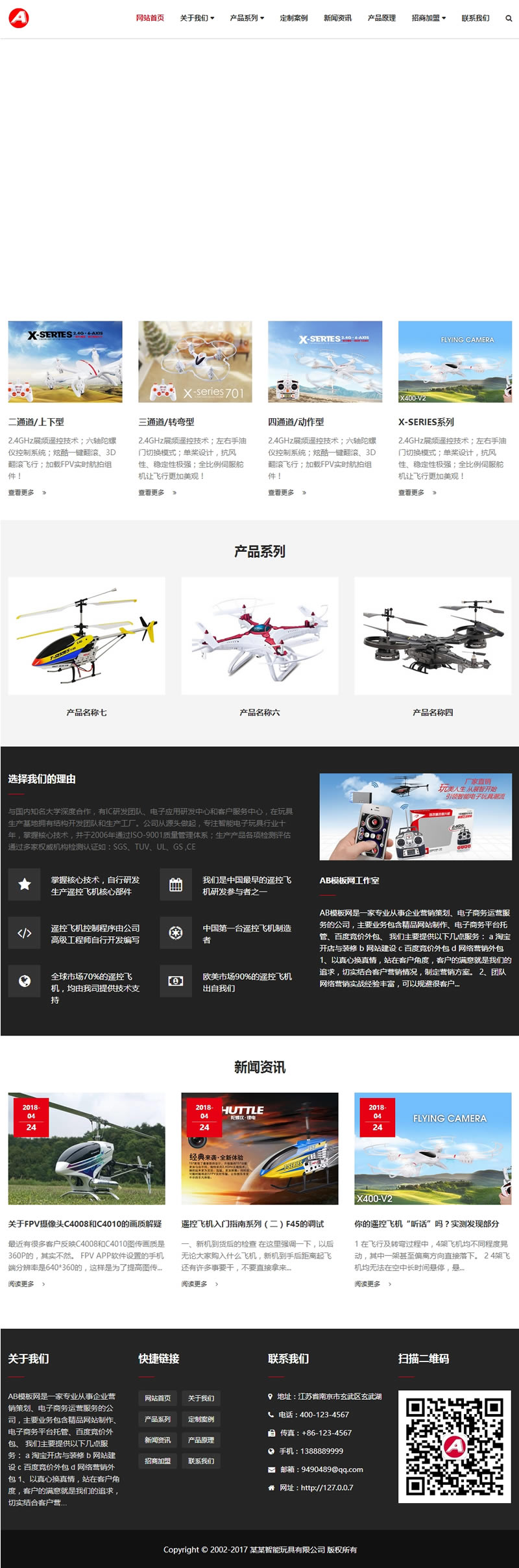 （自适应手机版）响应式无人机智能电子玩具类网站源码 HTML5无人机智能设备网站织梦模板