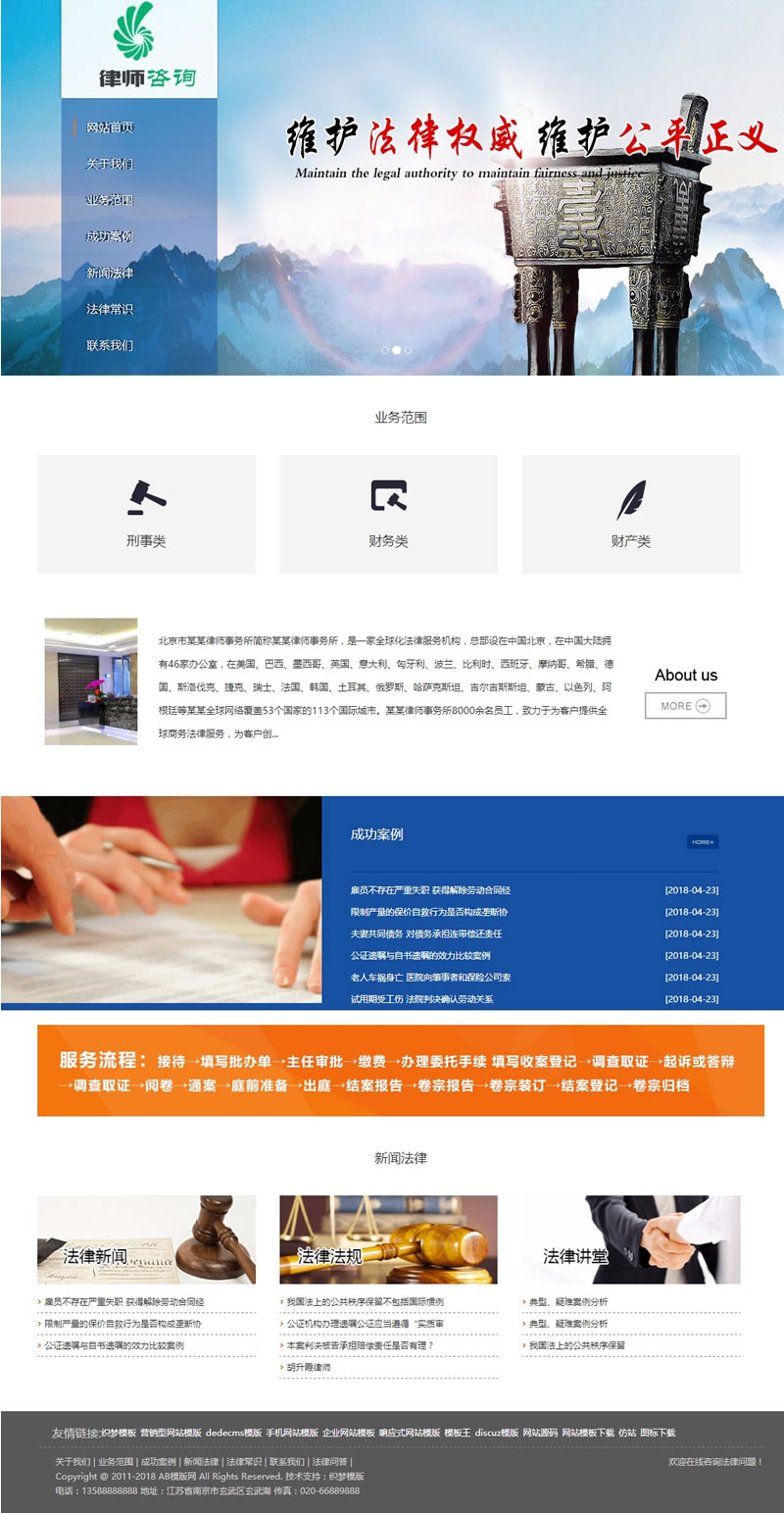 （带手机版数据同步）行政诉讼律师事务所类网站网站源码 律师事务所法律咨询织梦模板