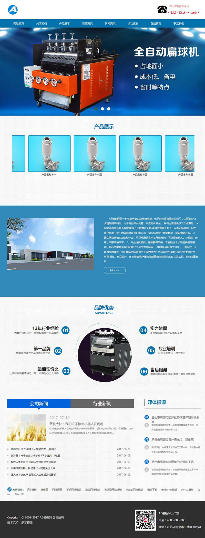 （带手机版数据同步）设备清洗清洁球设备类网站源码 清洗机器设备生产厂家网站织梦模板