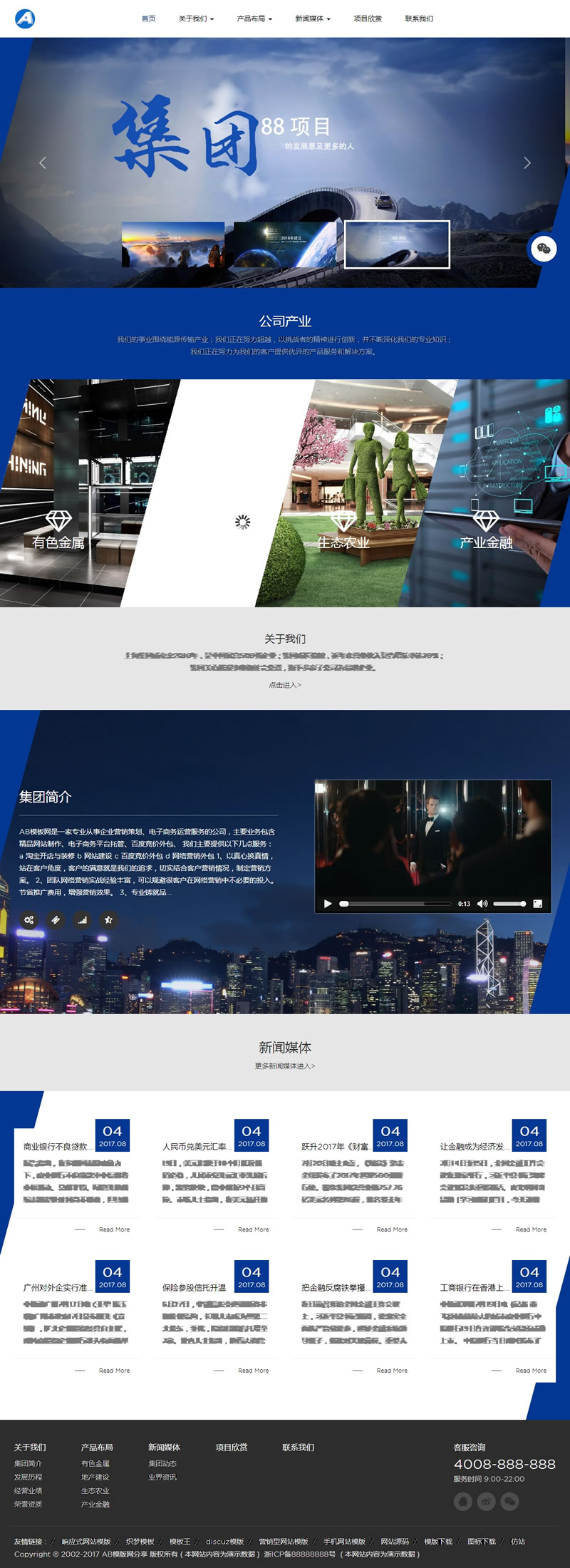 （自适应手机版）HTML5响应式企业集团网站源码 响应式高端大气集团产业织梦模板