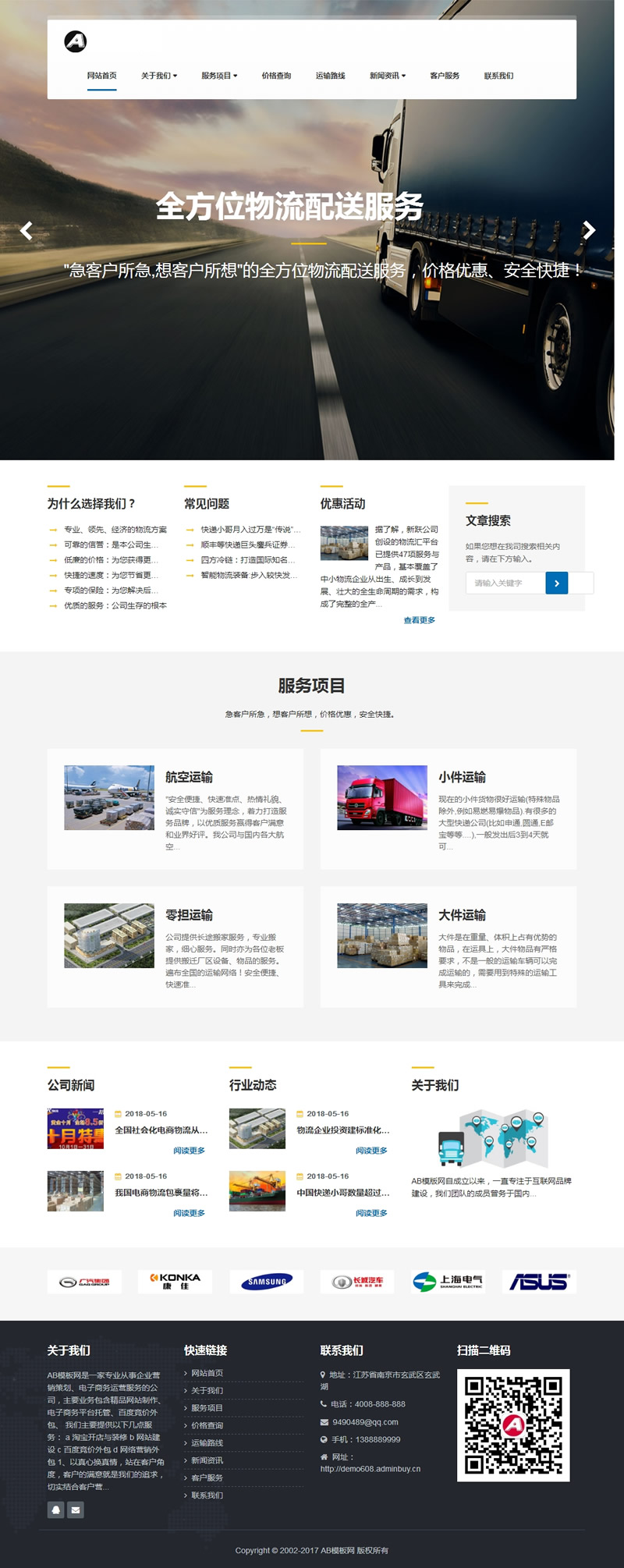 （自适应手机版）响应式物流货运仓储服务类网站源码 HTML5响应式物流快递运输行业网站织梦模板