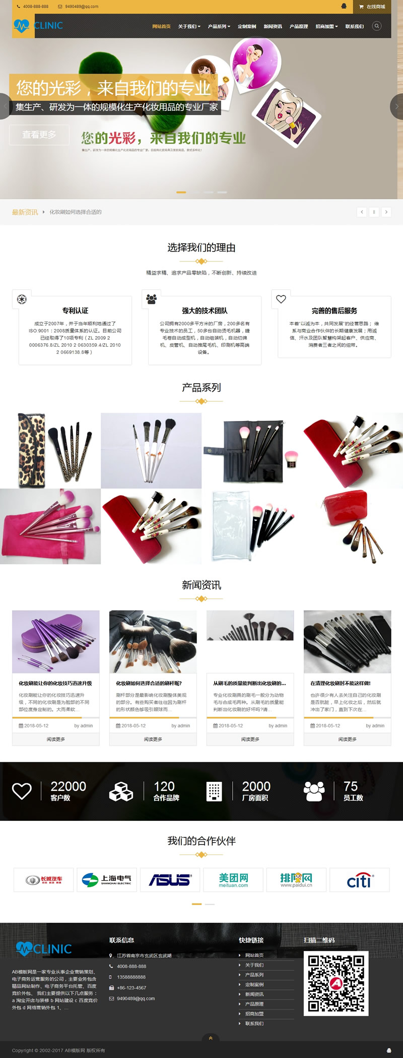（自适应手机版）响应式化妆美妆用品类官网源码 HTML5化妆品公司网站织梦模板