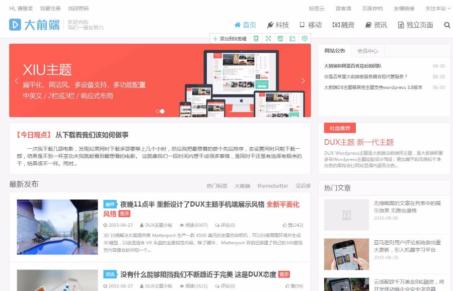 最新价值799的DUX5.0主题更新，支持百度熊掌号，文章实时推送原创保护去除授权限制