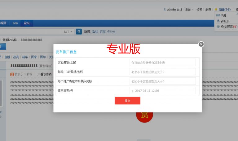 作者自助推广帖子 专业版1.3 dz商业版插件分享，支持Pc版+WAP手机触屏版功能
