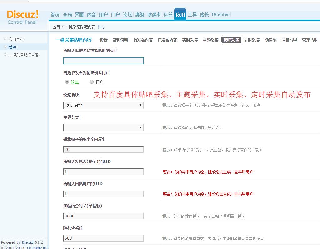 一键采集贴吧内容 正式版 4.0商业版dz插件分享