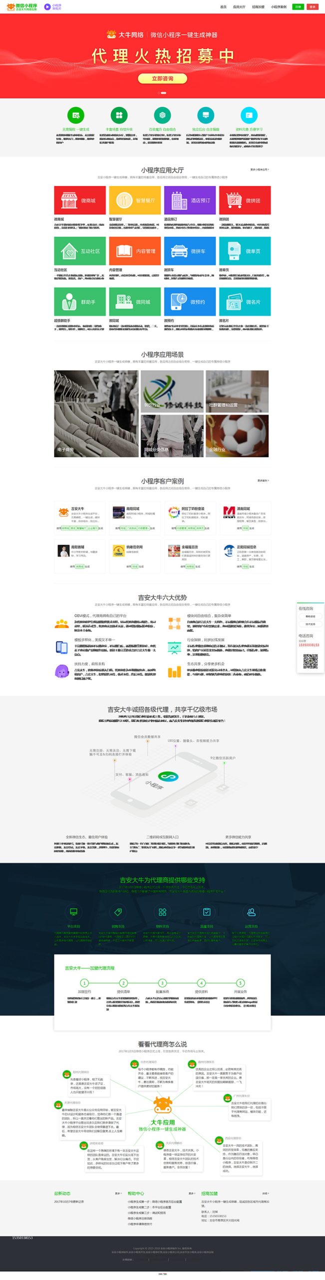 小程序开发公司宣传网站源码 企业微信小程序宣传官网 微信小程序单页宣传模板