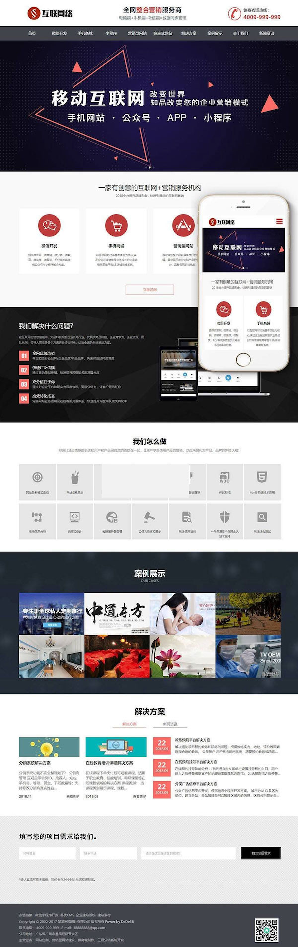 (自适应手机移动端)响应式互联网营销网站建设公司网站源码 织梦dedecms模板