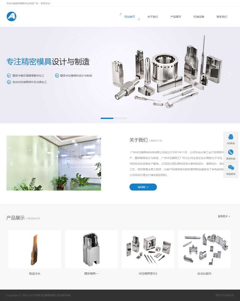 （带手机版数据同步）冲压模具类网站源码 简洁清爽通用企业网站织梦模板