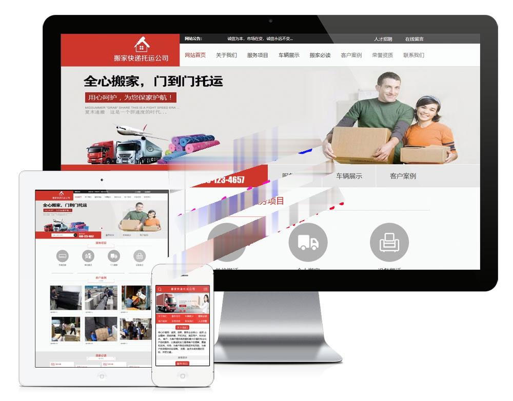 易优cms内核搬家快递托运物流货运公司网站模板源码
