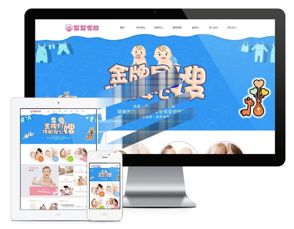 易优cms响应式月嫂家政服务公司网站模板源码 自适应手机端