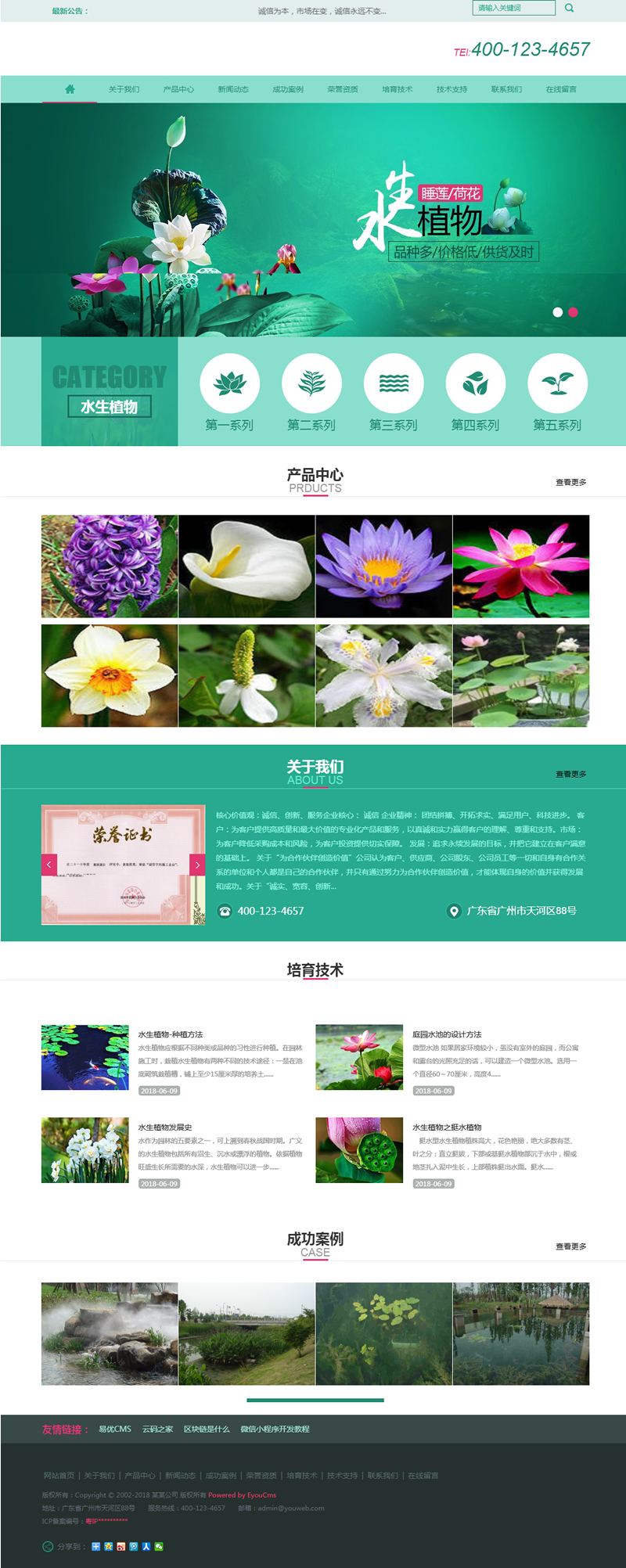 响应式鲜花水草花卉网站源码 易优cms模板