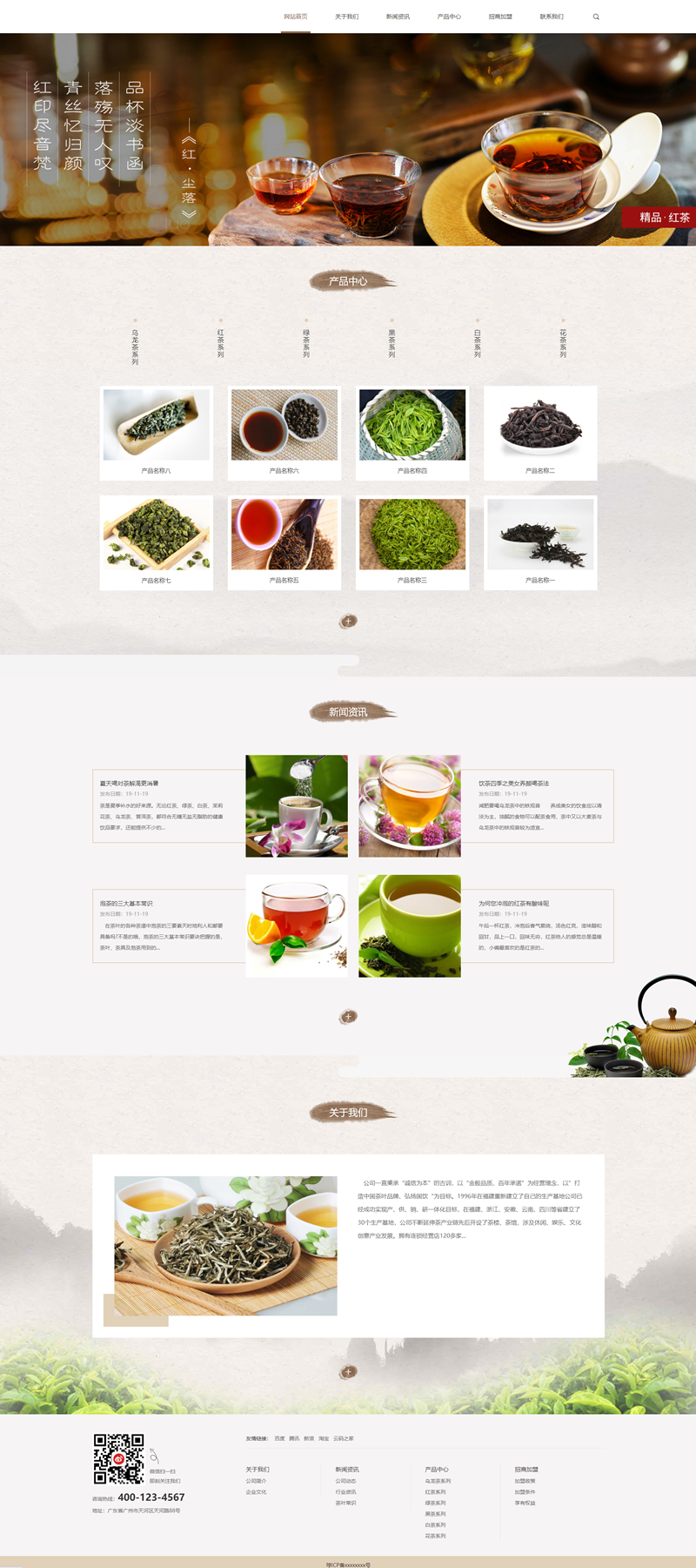 响应式品牌茶叶茶具加盟网站源码 EyouCMS模板