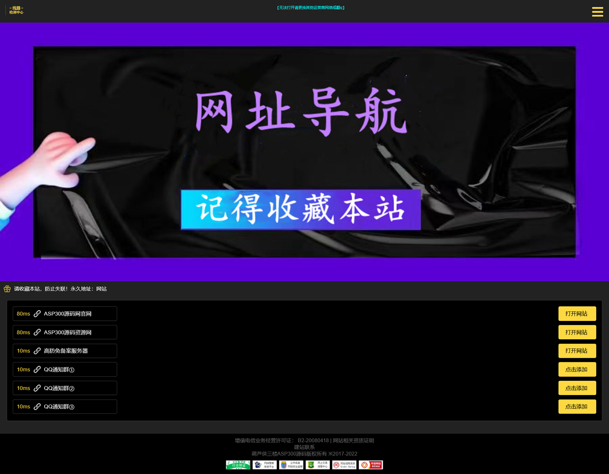 可自动测域名延迟的好看导航页面 HTML源码