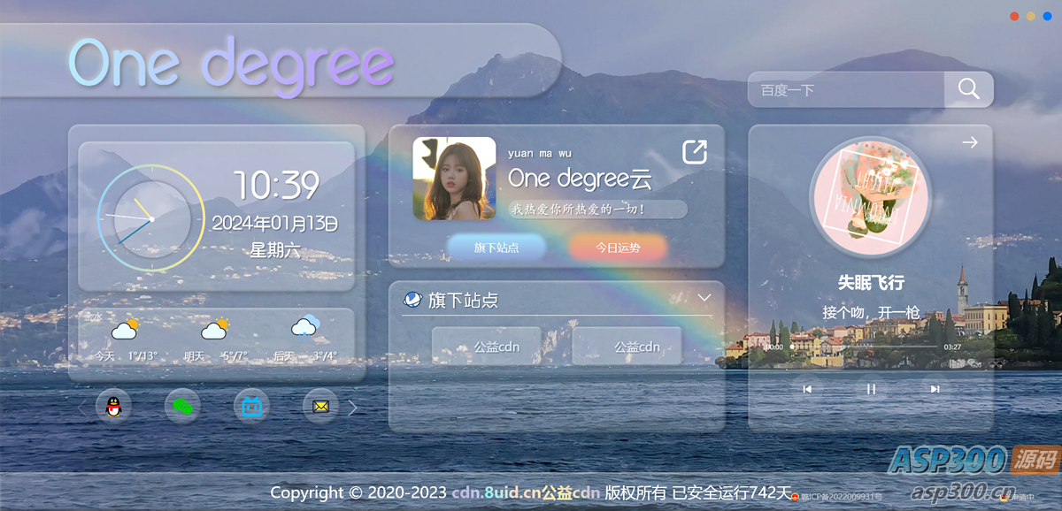 one degree超级好看的个人主页源码