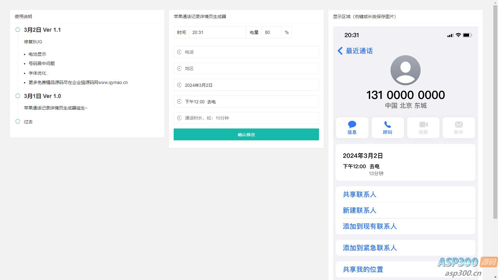 苹果通话记录截图生成网页源码