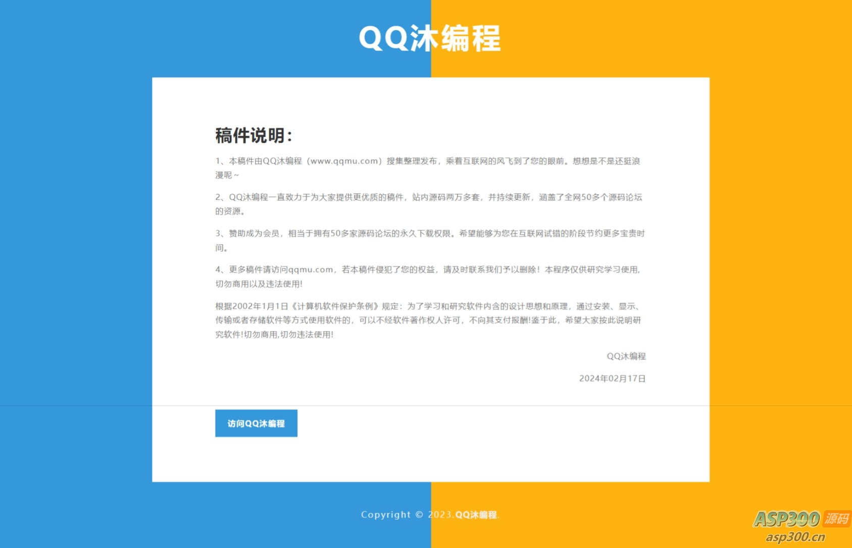 投稿说明HTML源码