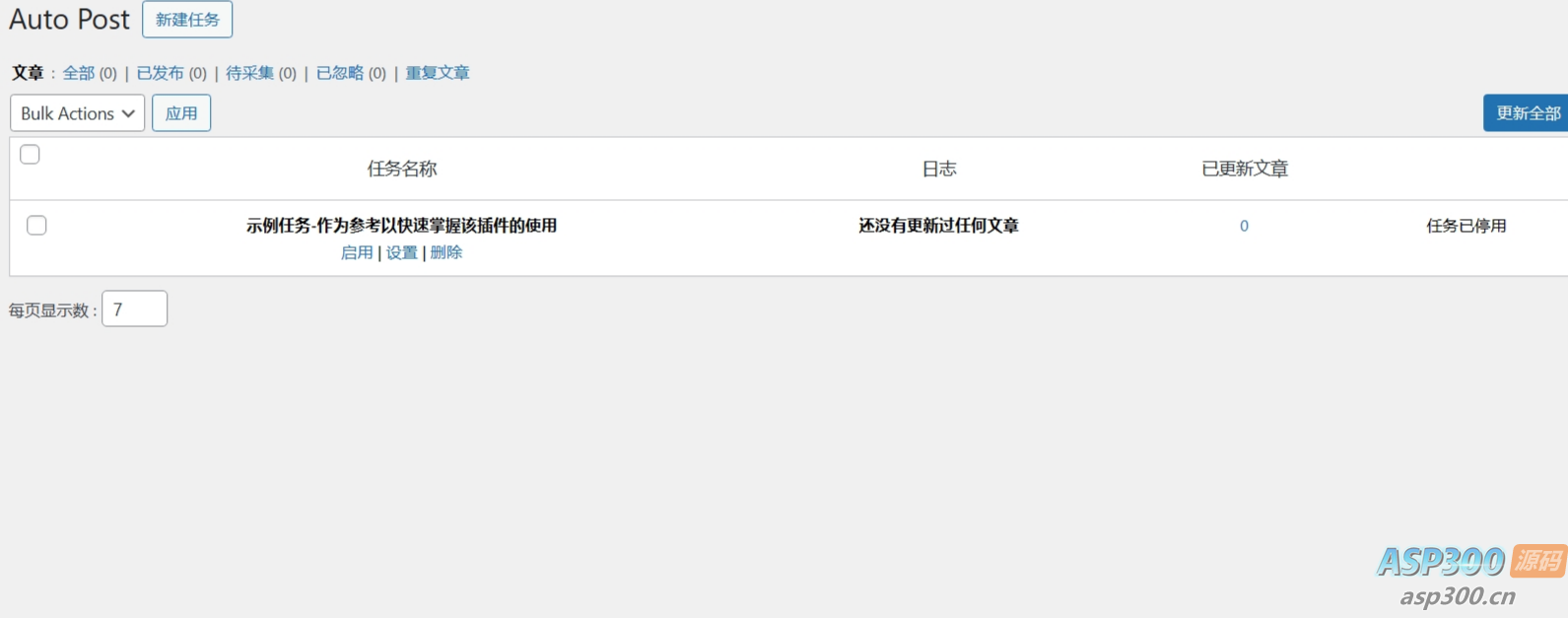 WP-AutoPostPro 汉化版： WordPress自动采集发布插件