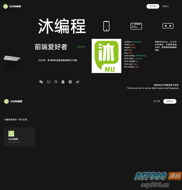一款酷黑风个人html引导页源码