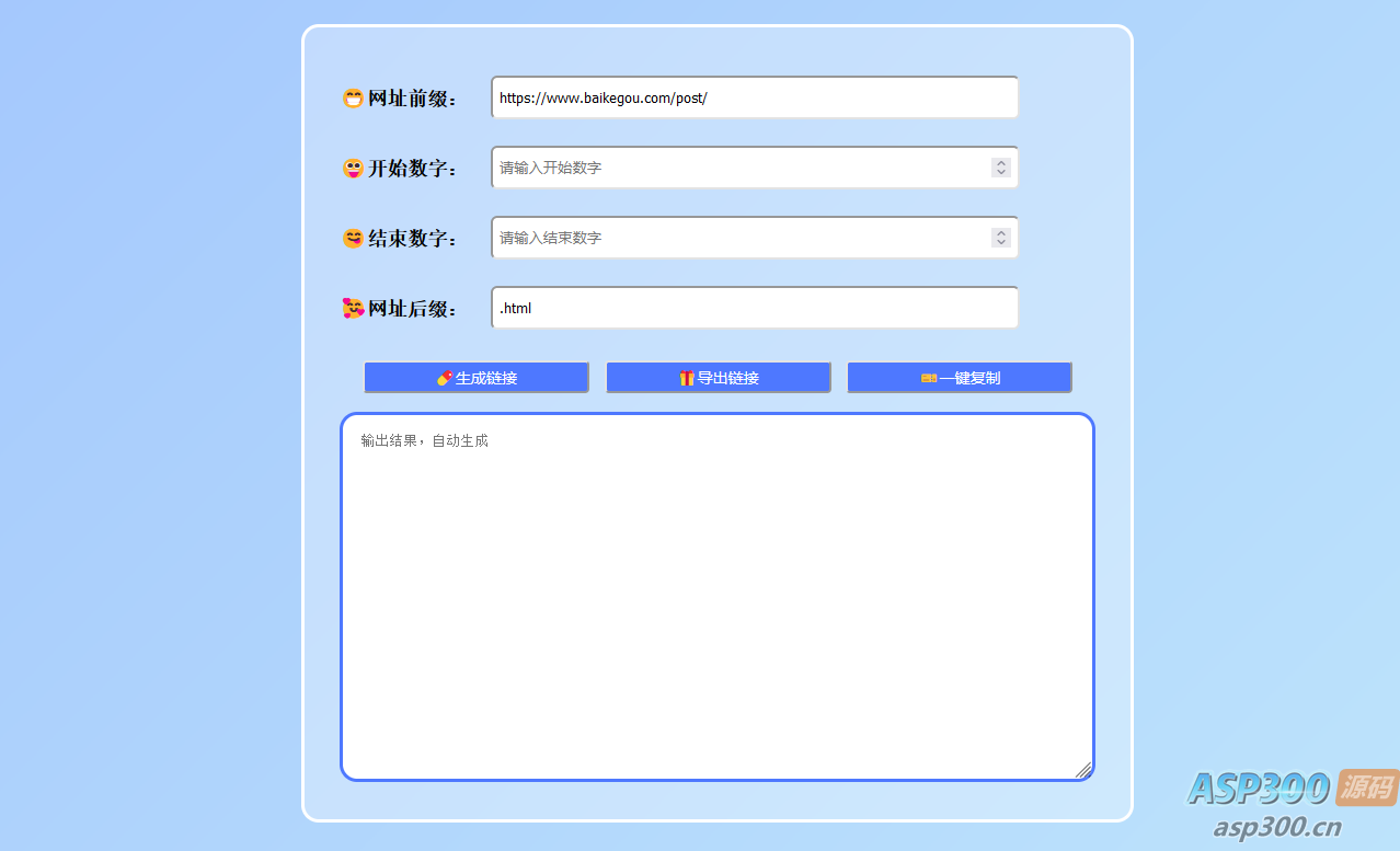 在线批量生成URL HTML单页网页程序