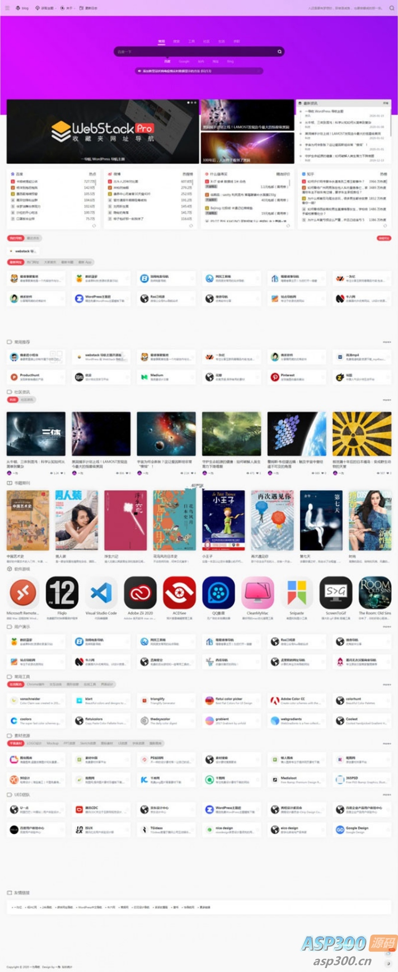 webstack pro V2.0406网址导航主题模板  WordPress主题
