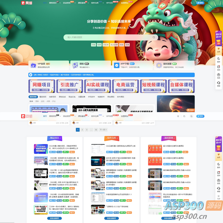 最新版网创资源知识付费 美化版以及更新自动同步插件 wordpress内核