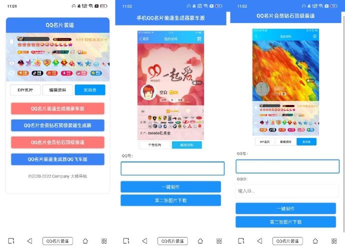 Q名片装逼源码最新版 QQ名片满级会员装x助手源码