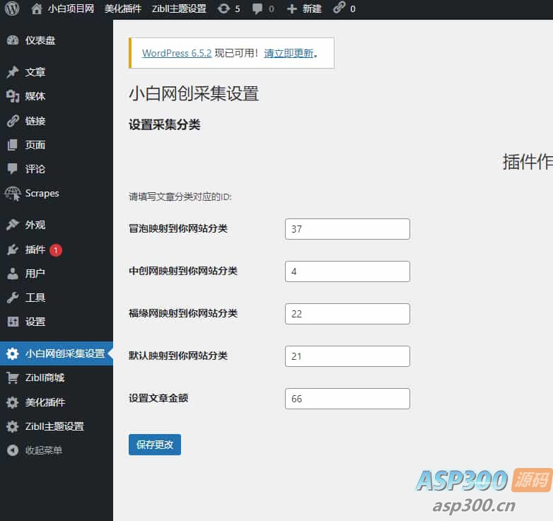 升级版网创教程wordpress插件自动采集并发布