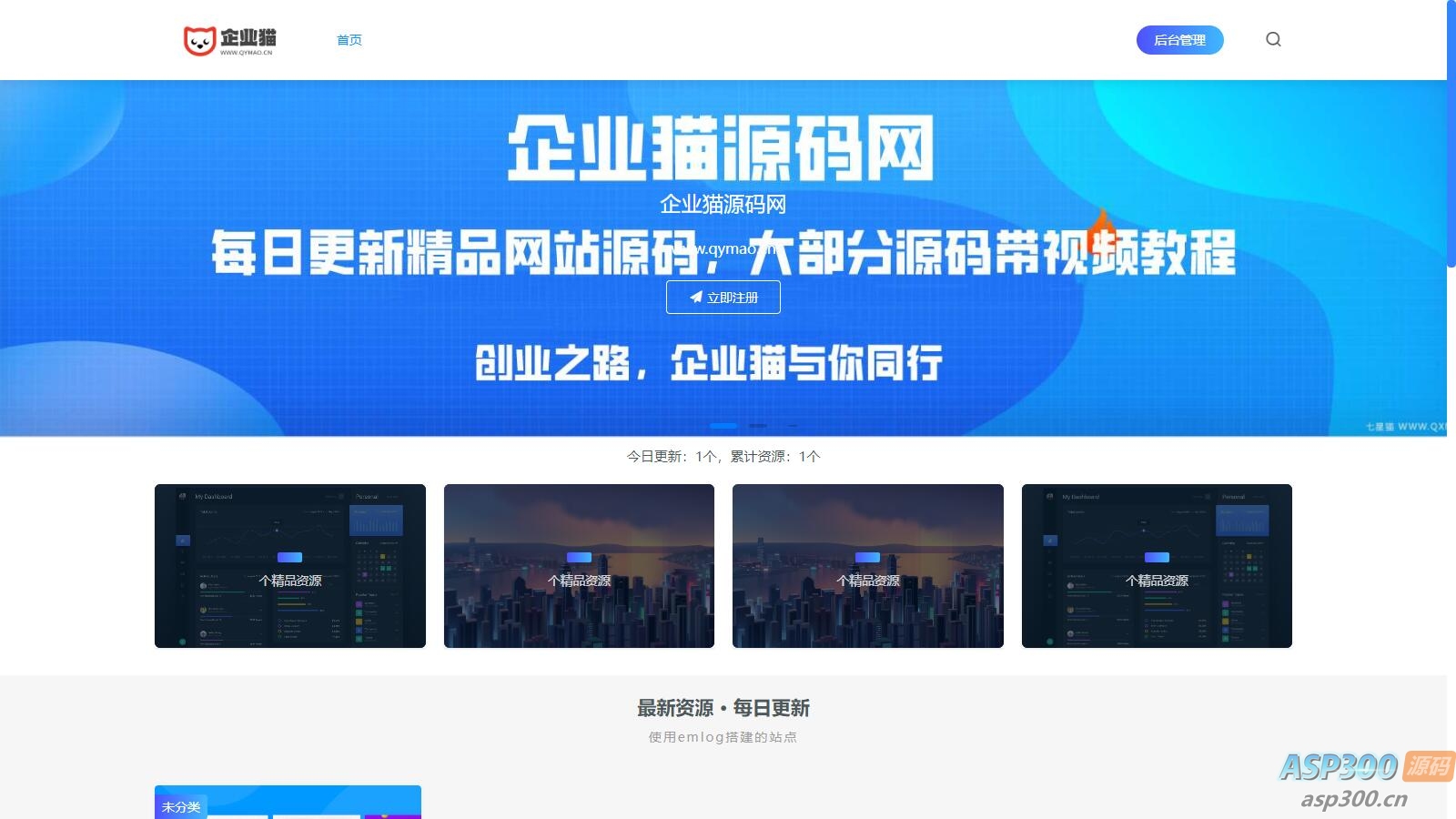 仿ripro主题的EmlogPro资源博客主题assets源码