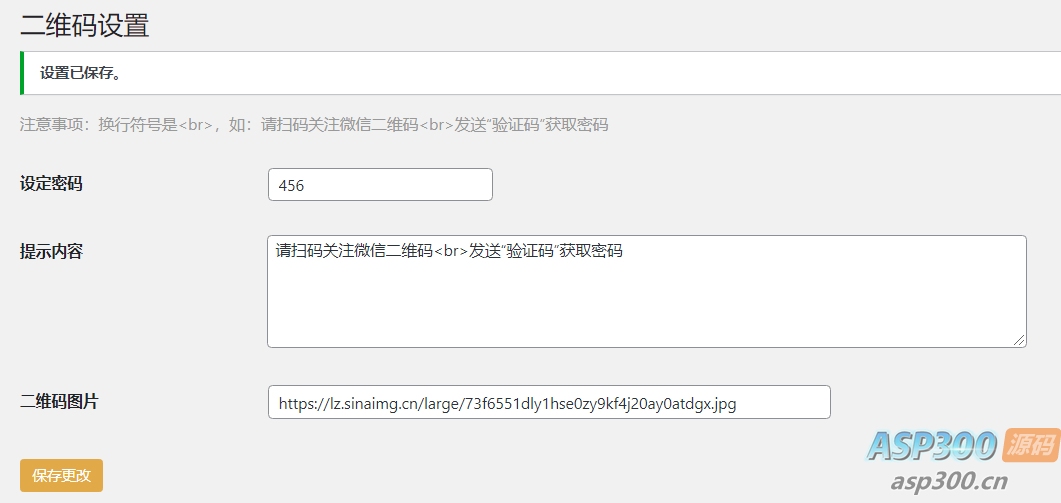 WordPress原创插件：Code-verification 微信或QQ二维码验证引导关注