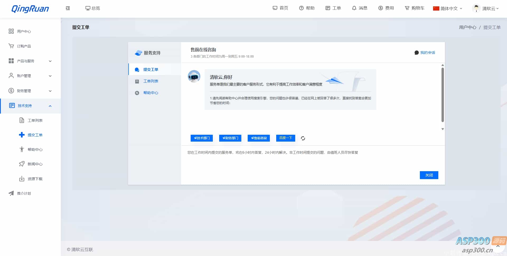 新版魔方财务QRuser用户中心主题