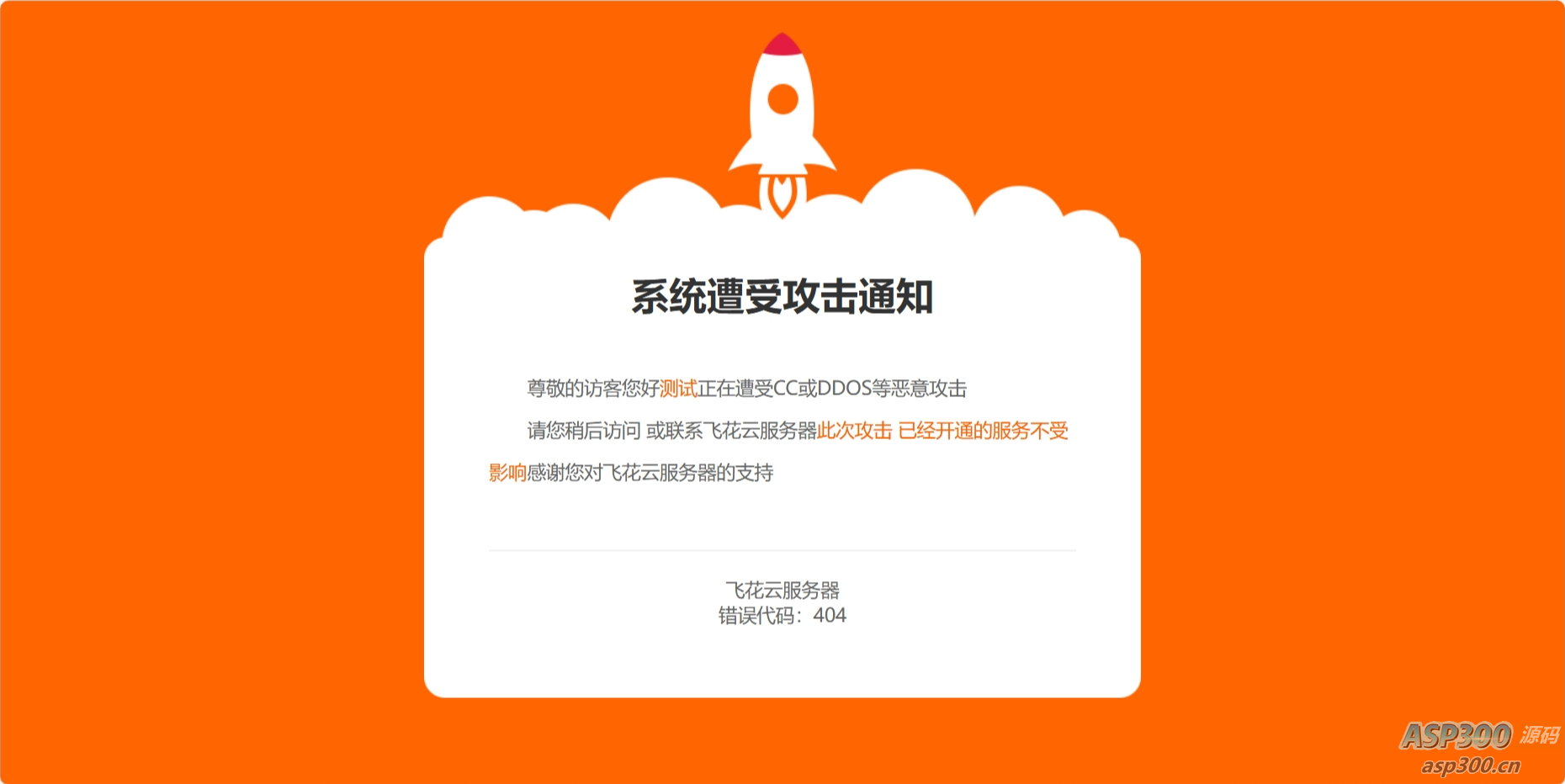 网站维护404页面源码CSS本地化