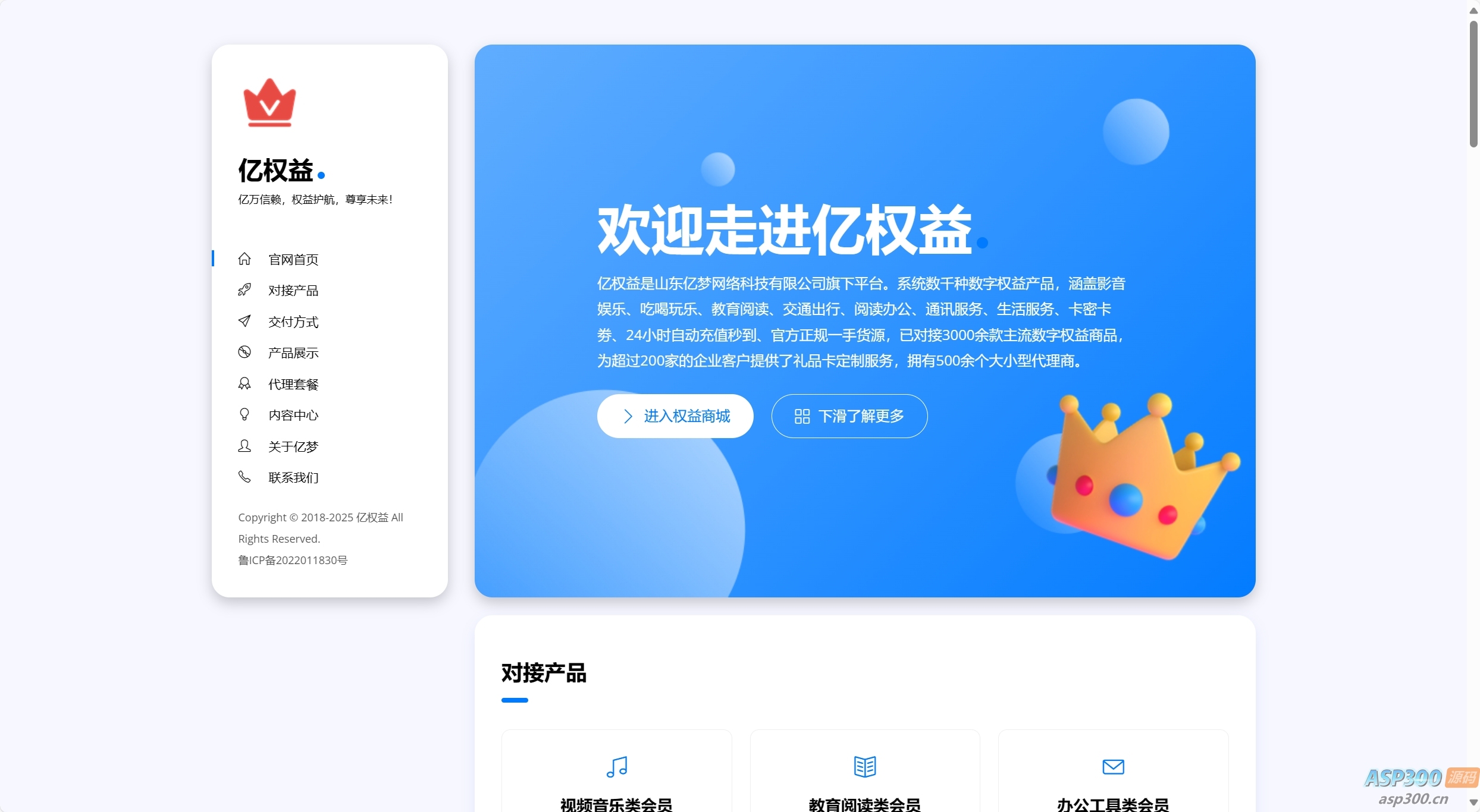 亿权益同款的网站模板引导页面