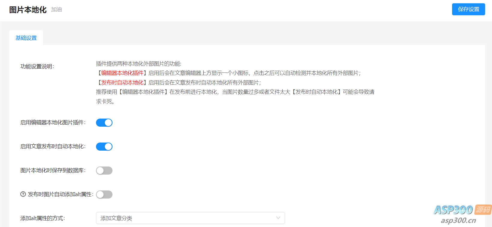 WordPress外部图片本地化插件