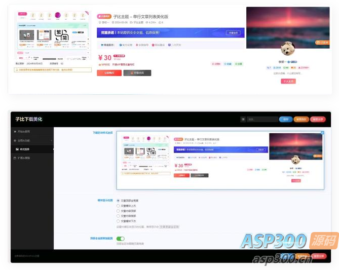 子比主题美化 付费区块下载美化插件（开源版）
