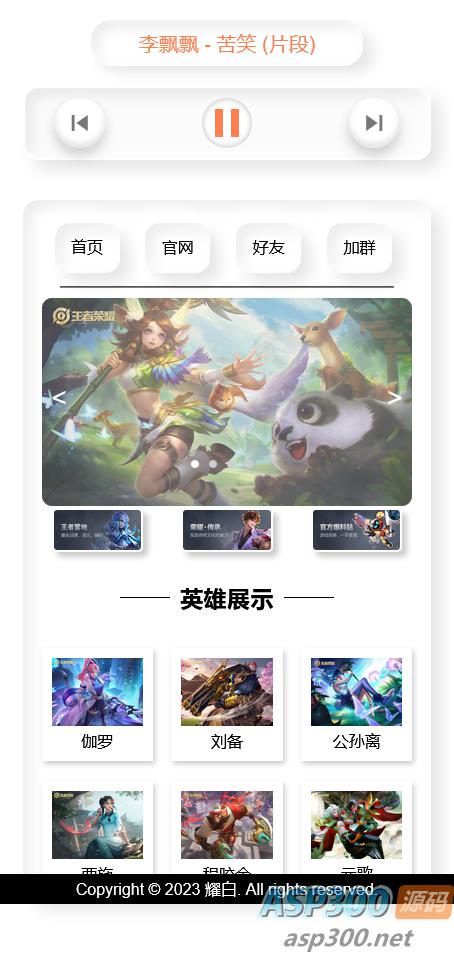 音乐播放器html单页源码