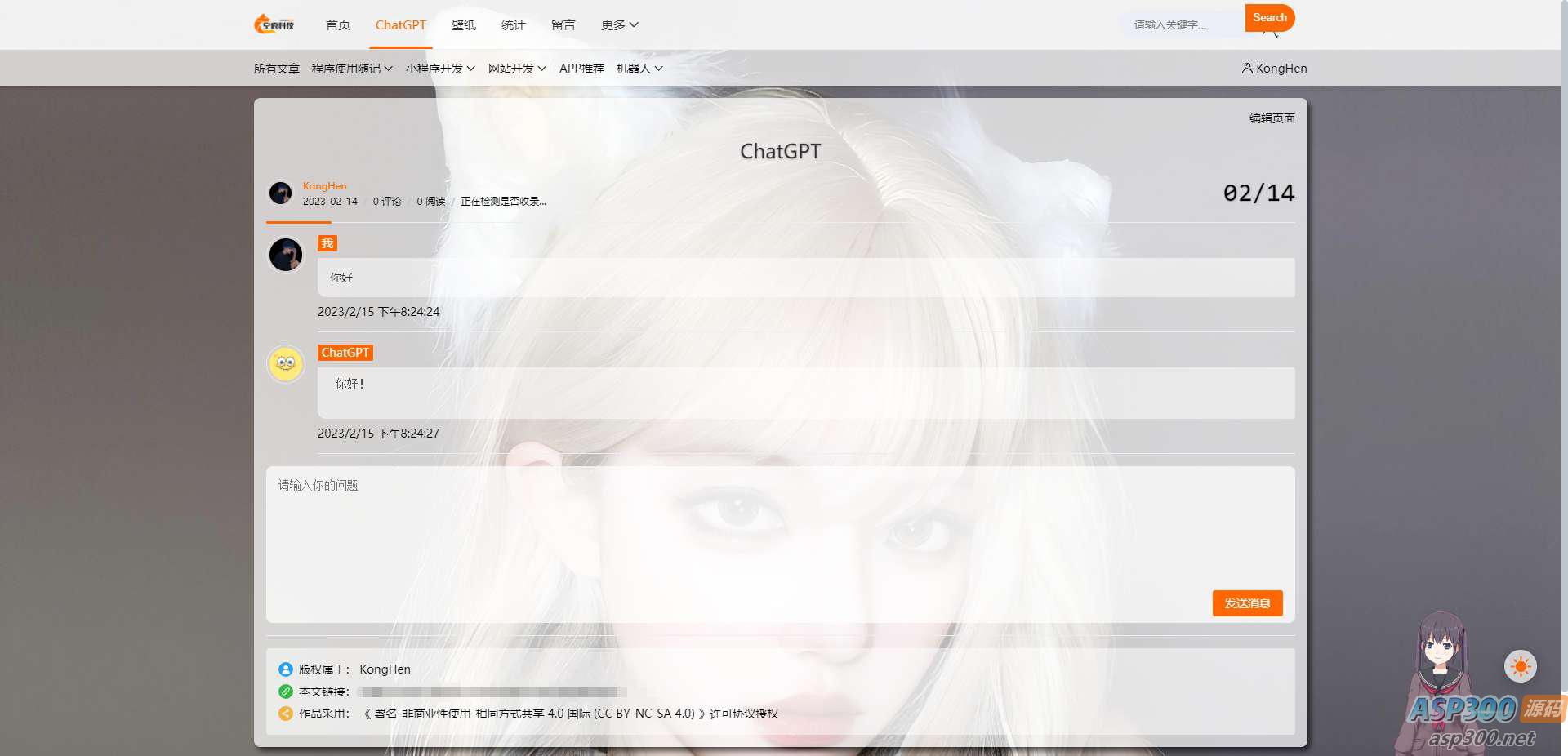 chatgpt聊天页面源码 typecho博客程序joe主题