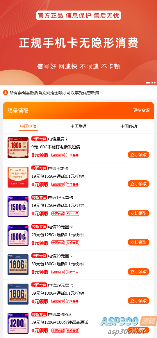 手机卡号推广单页HTML源码_手机卡推广平台