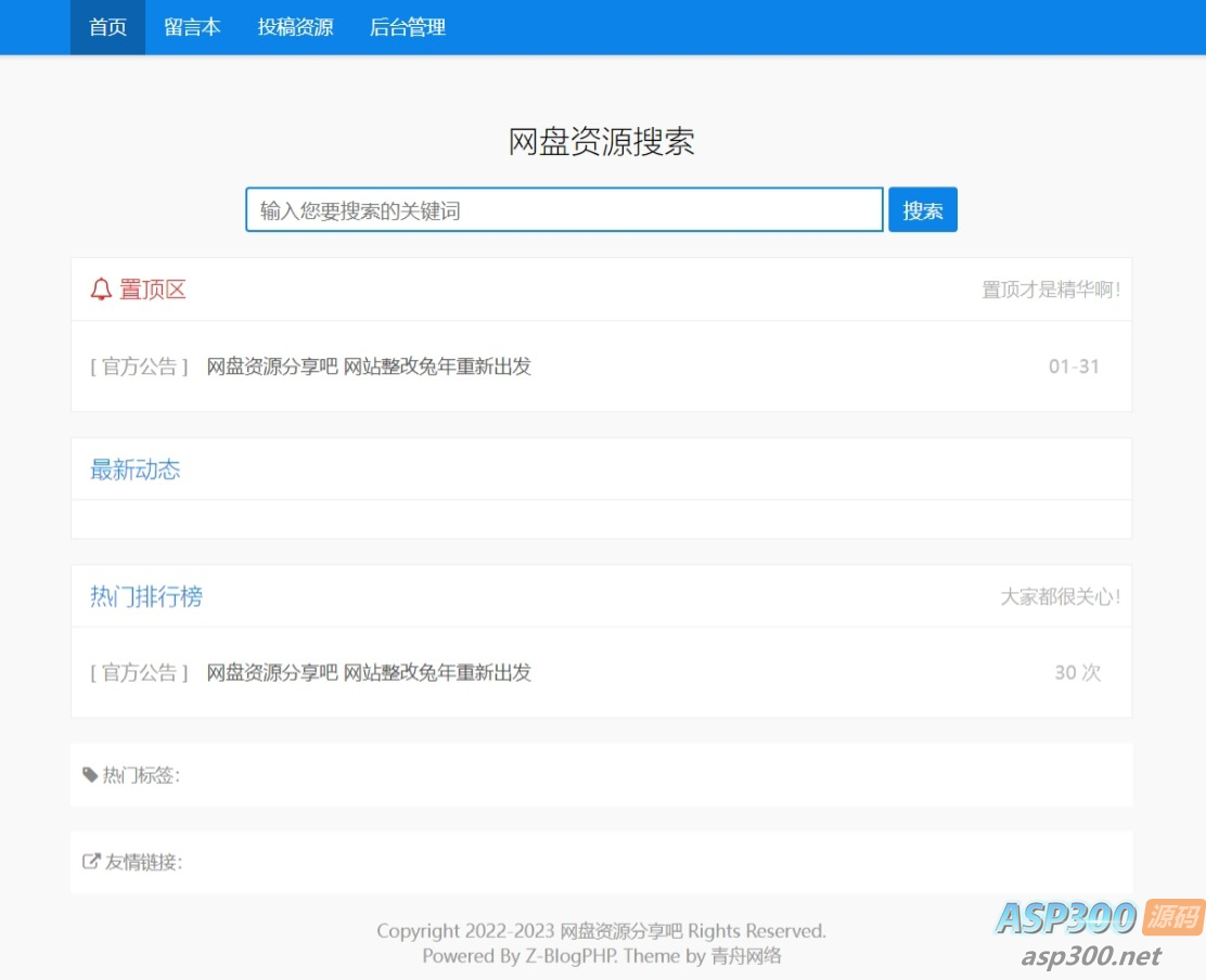 Z-Blog随心轻蓝单栏博客清爽简洁主题