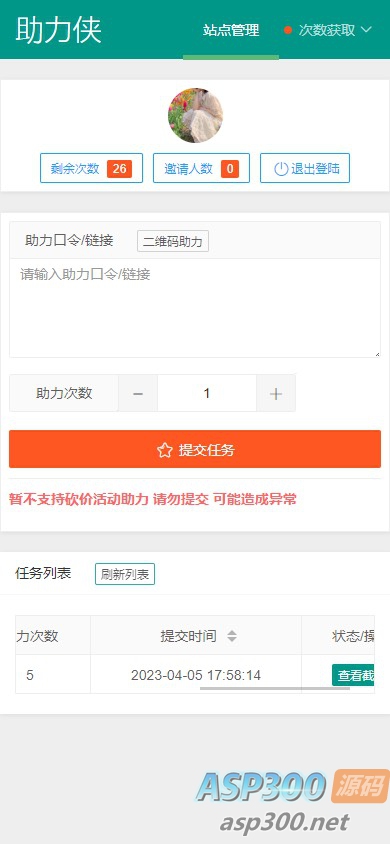 拼多多助力工具网页版 可引流_获取分佣