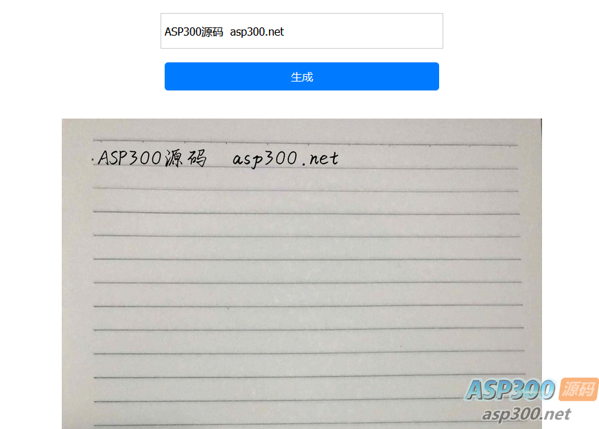 自适应文字转手写图html单页源码
