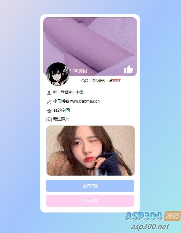 好看的个人仿QQ单页HTML源码