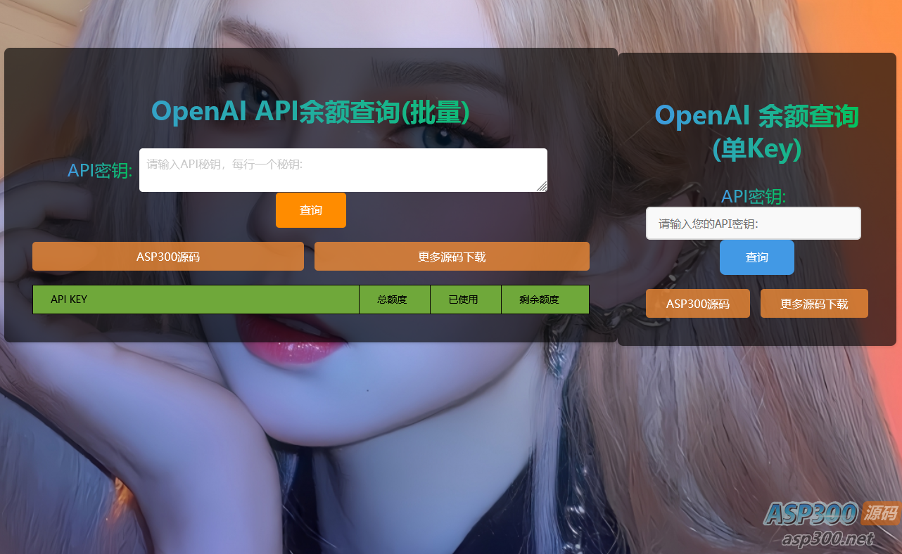 OpenAI API余额批量查询 html源码
