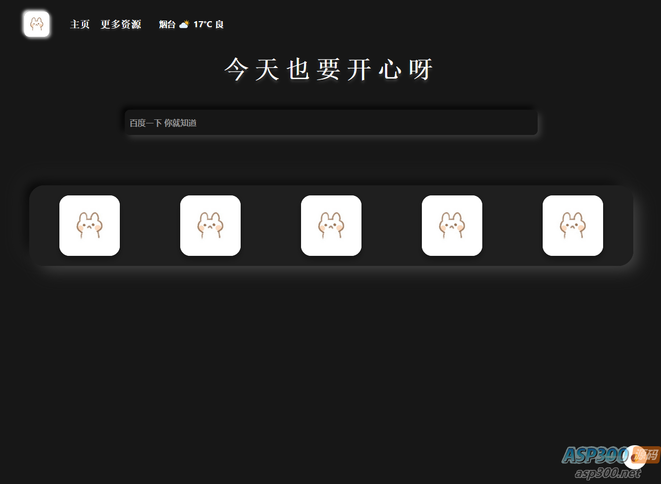 带黑夜模式新拟态搜索导航主页HTML源码