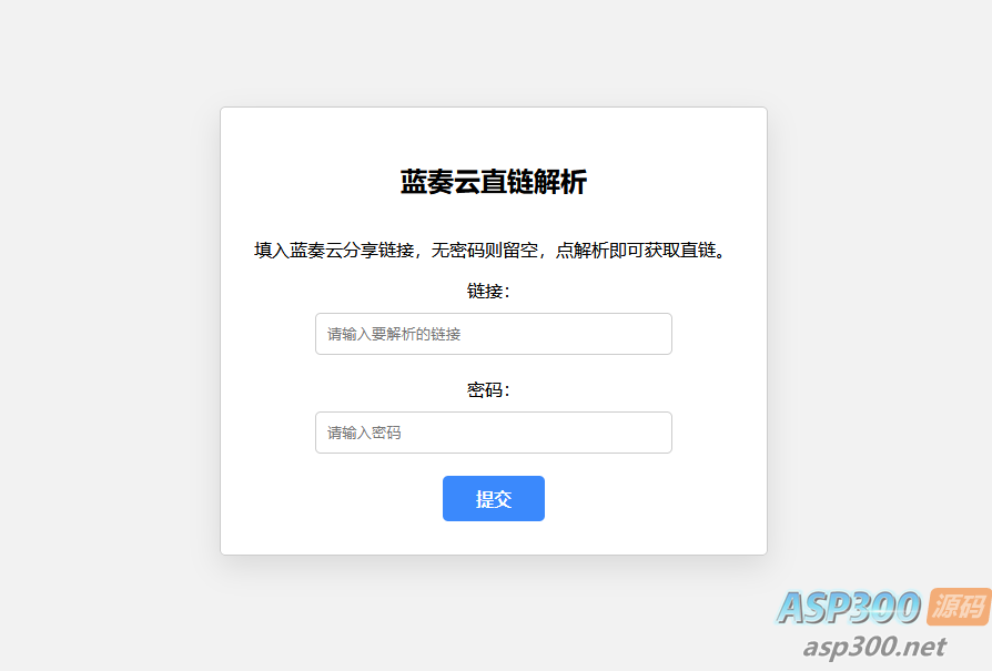 蓝奏云直链获取在线解析网站html源码