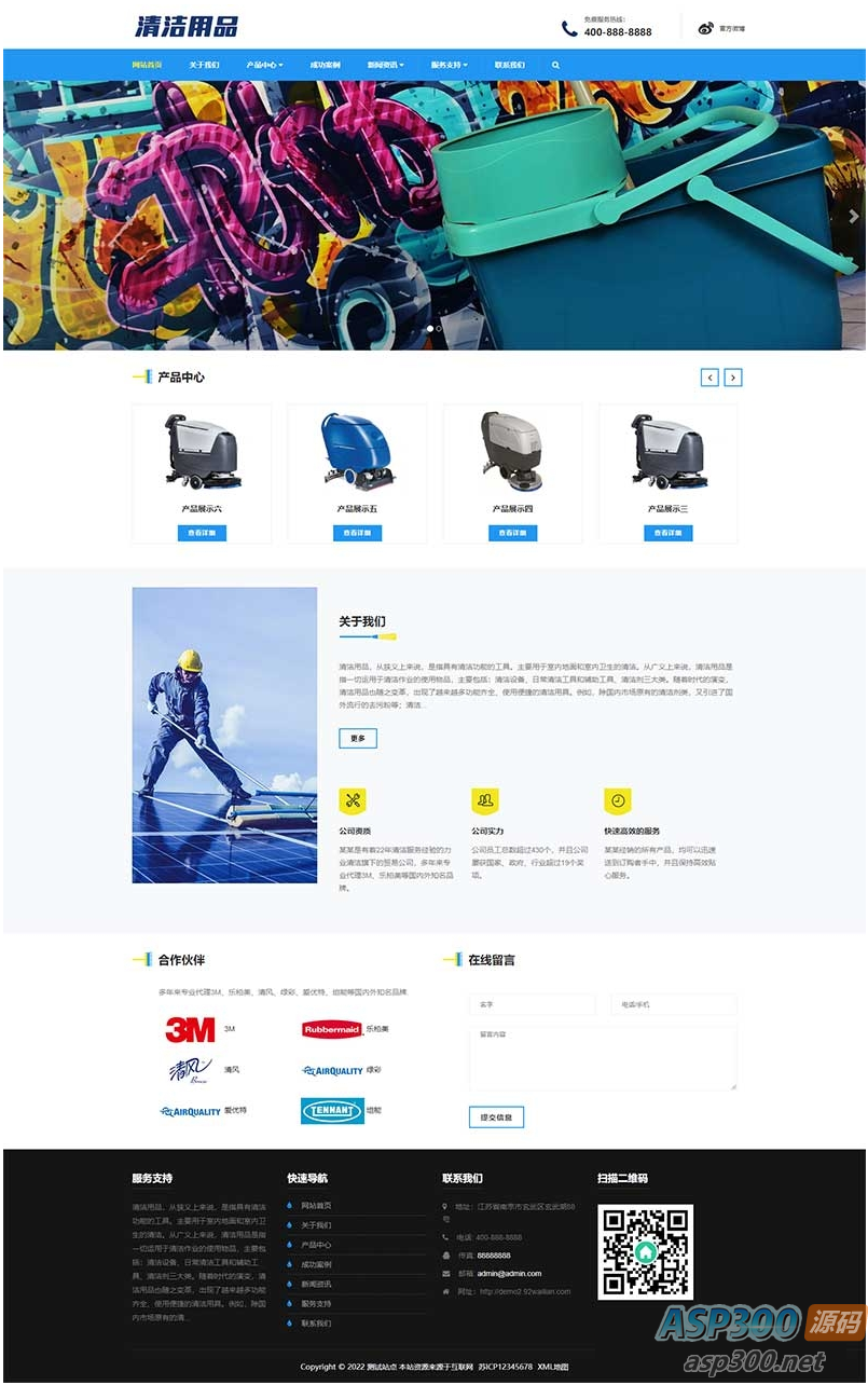 (自适应手机端)响应式清洁用品网站pbootcms模板 清洁设备贸易代理网站源码