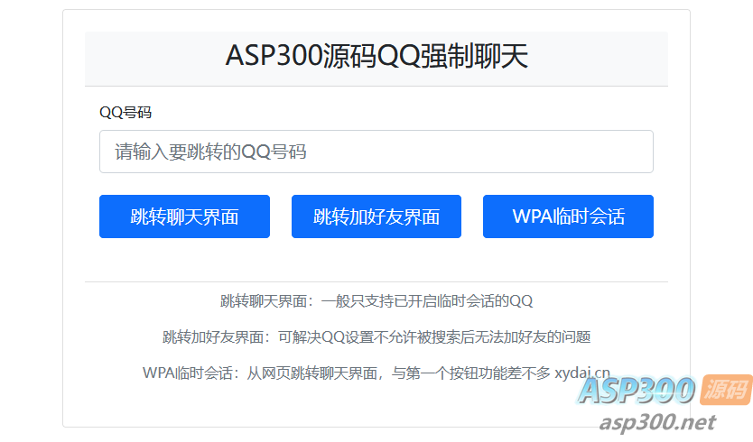 QQ强制聊天/加好友/临时会话接口跳转单页源码