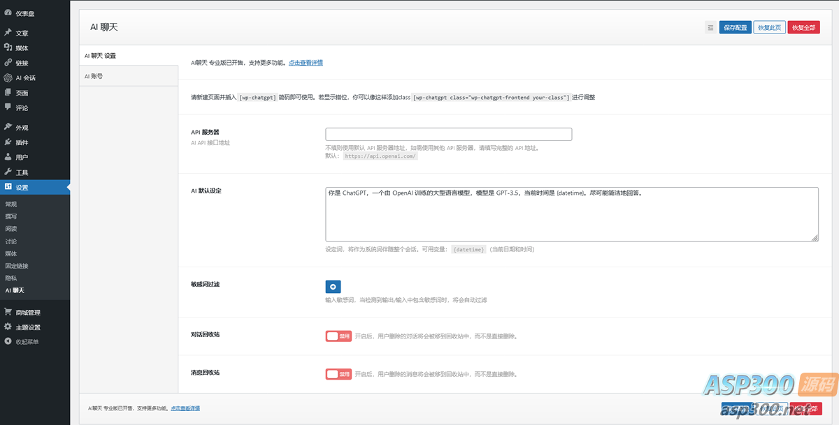 WordPress添加AI人工智能聊天ChatGpt-WP插件1.2.0