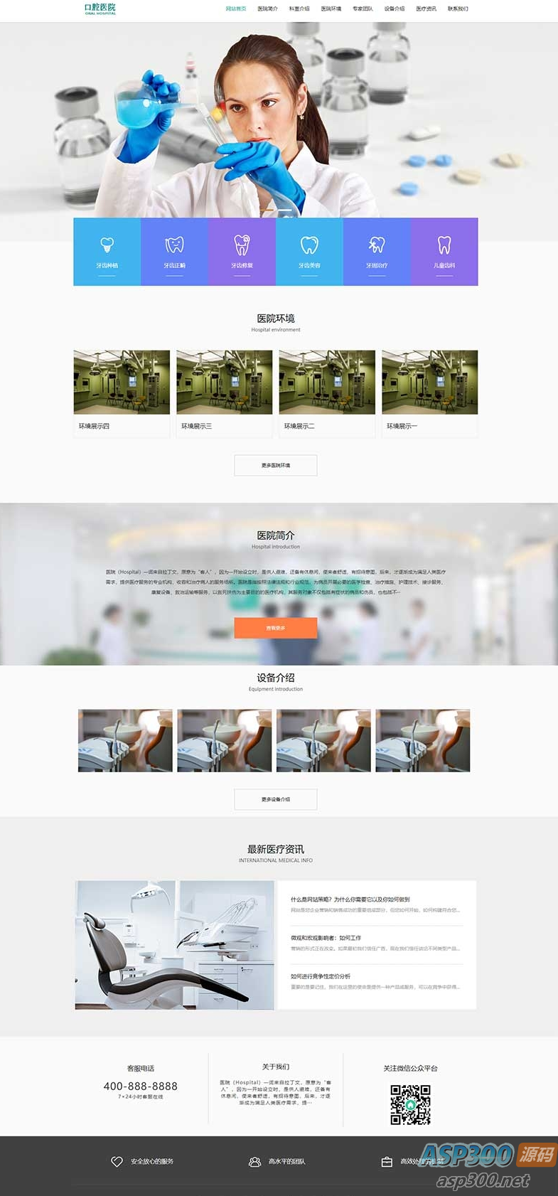(自适应手机端)响应式牙科机构门诊类网站源码 口腔网站pbootcms模板